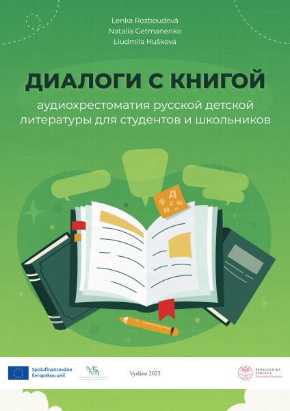 Диалоги с книгой: аудиохрестоматия русской детской литературы для студентов и школьников
